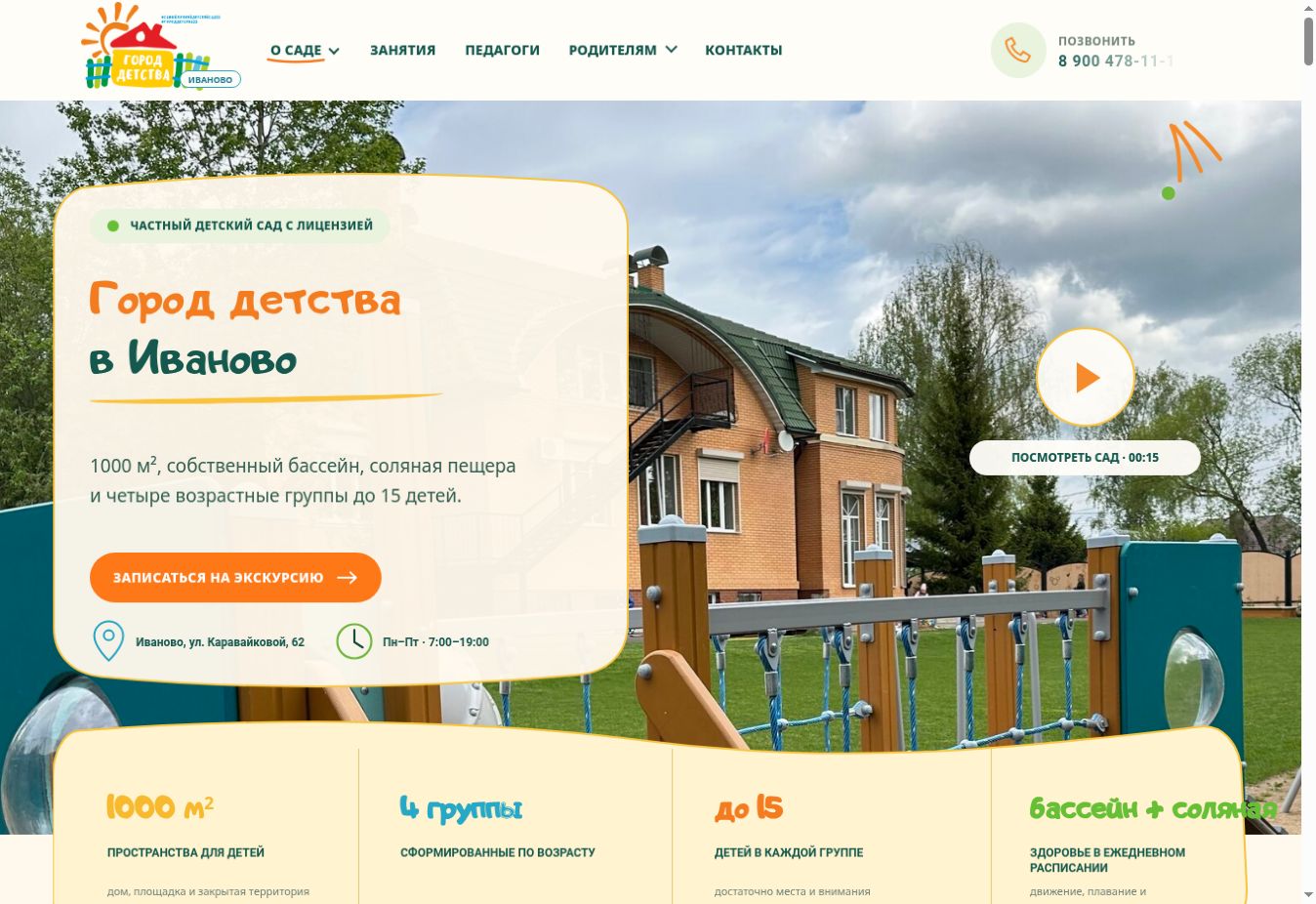 Иваново · самостоятельный сайт площадки